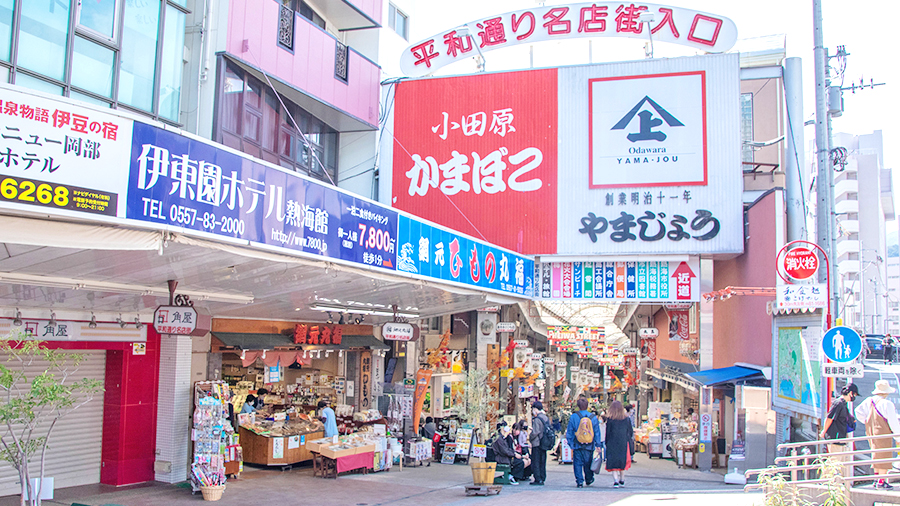 热海站前平和街名店街