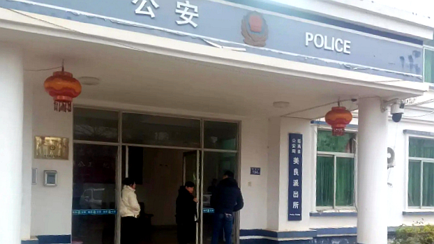 美良派出所