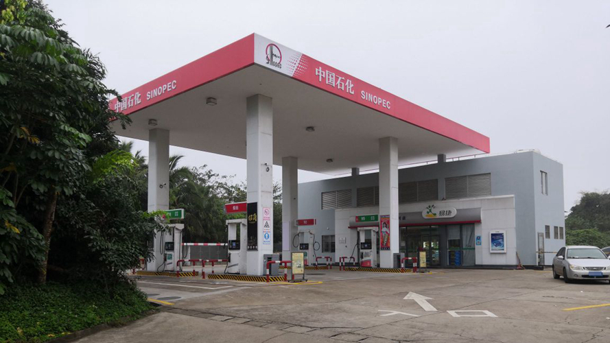 中国石化海口观澜湖加油站