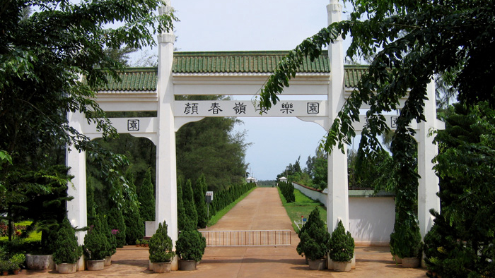 颜春岭安乐园