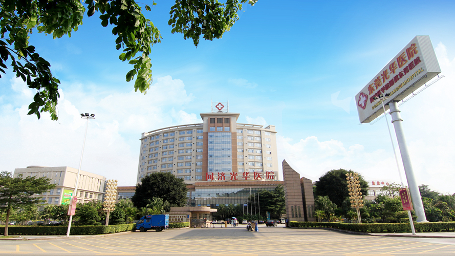 东莞光华医院