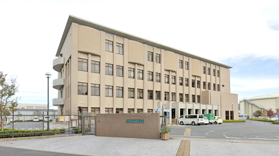 流山市水与污水局