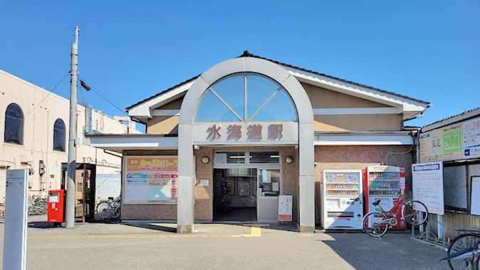 水海道站