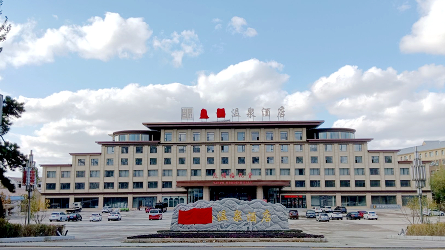 焱福温泉酒店