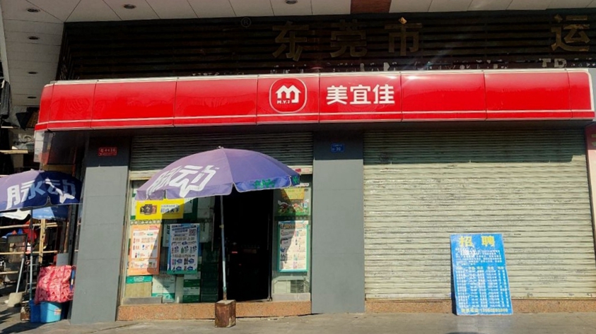 美宜佳海宁路店