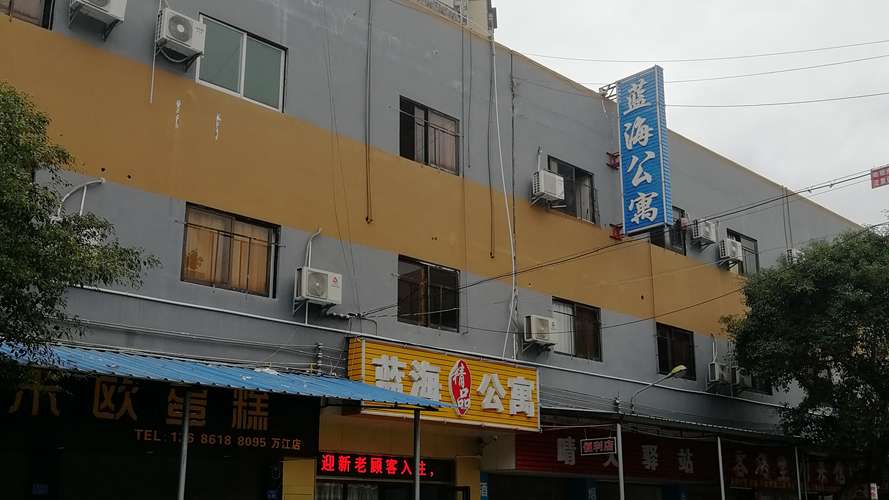蓝海精品公寓