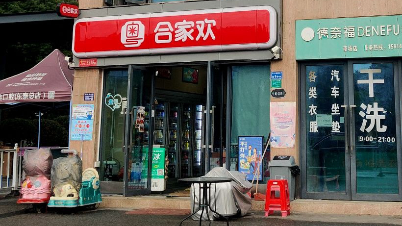 合家欢港口大道店