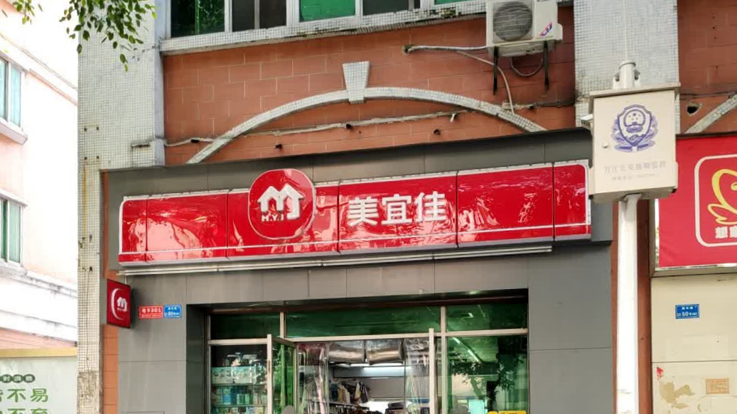 美宜佳海纳路店