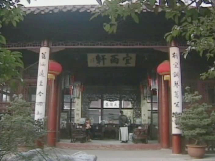 北京何府/扬州裴府