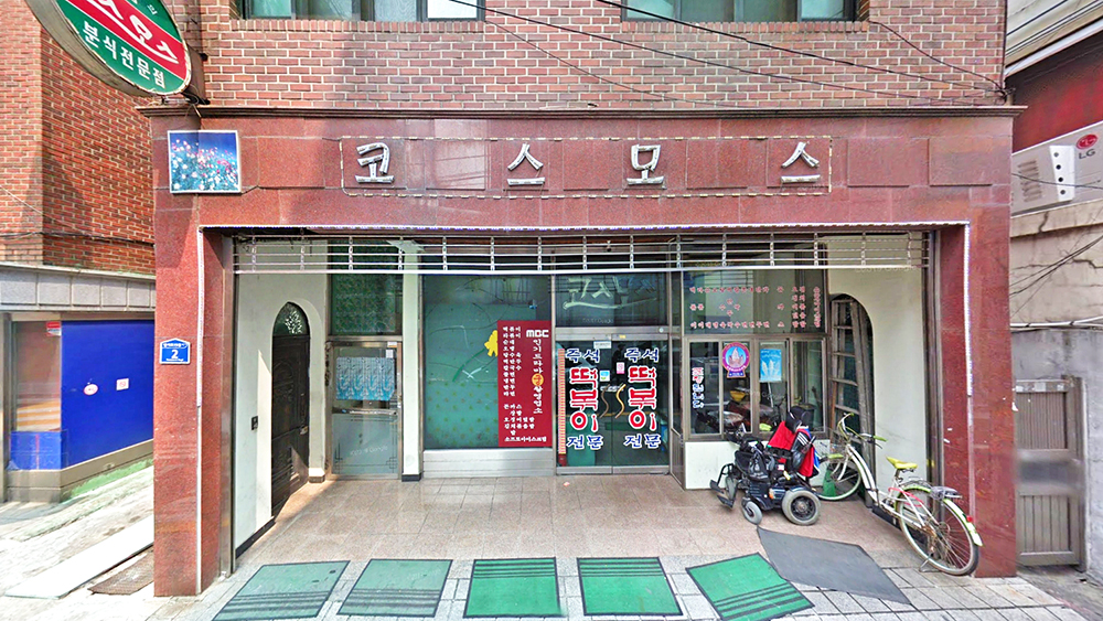 波斯菊小吃