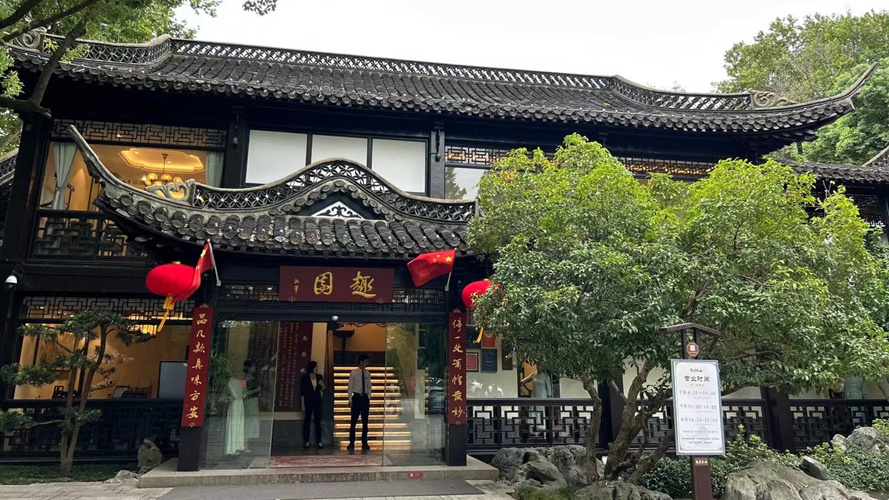 趣园茶社长春路店