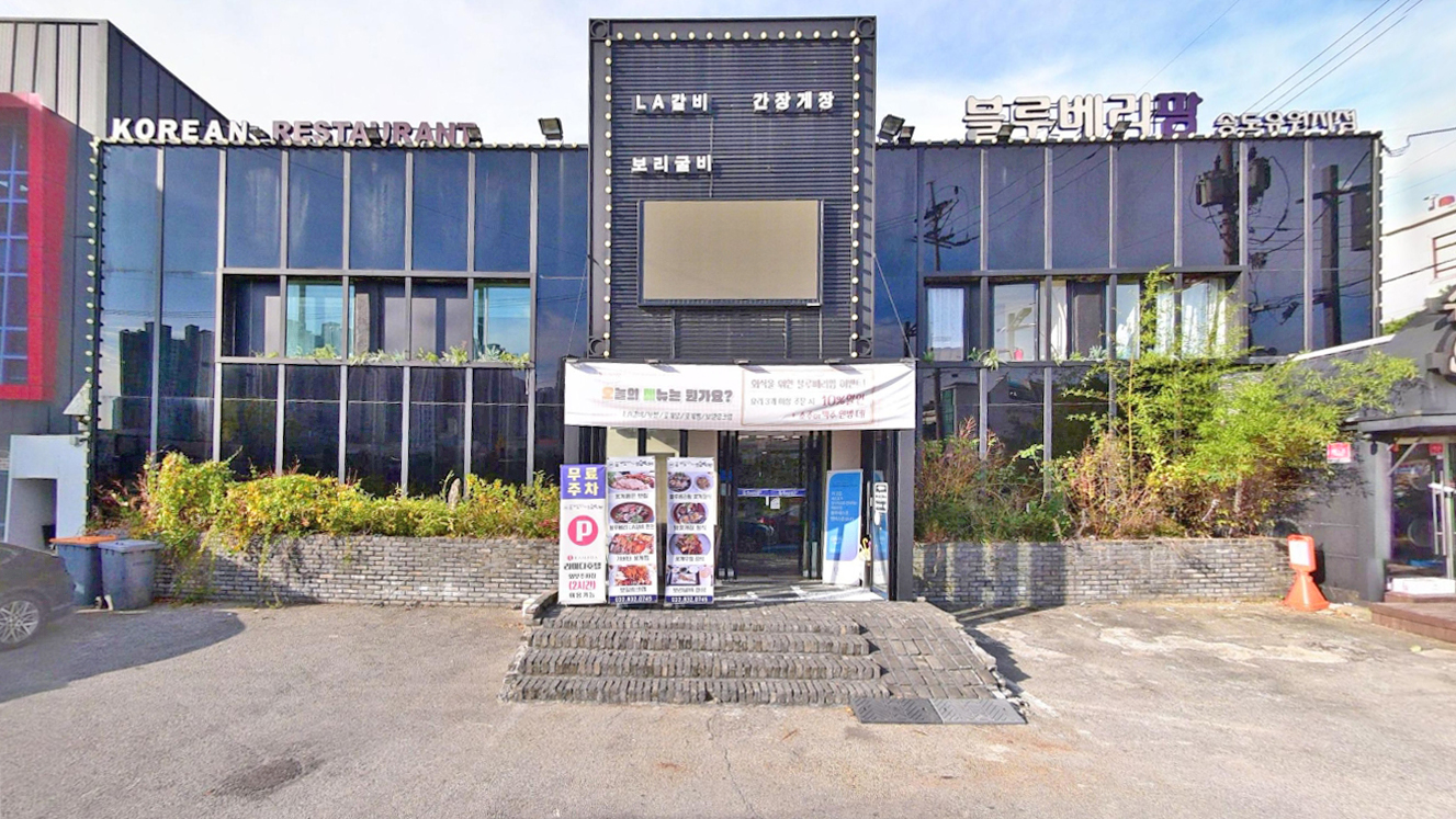 装花蟹&蓝莓种植园 松岛店