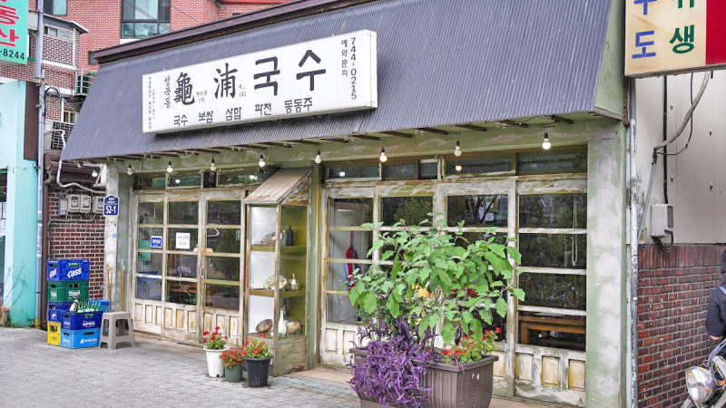 龟浦面条