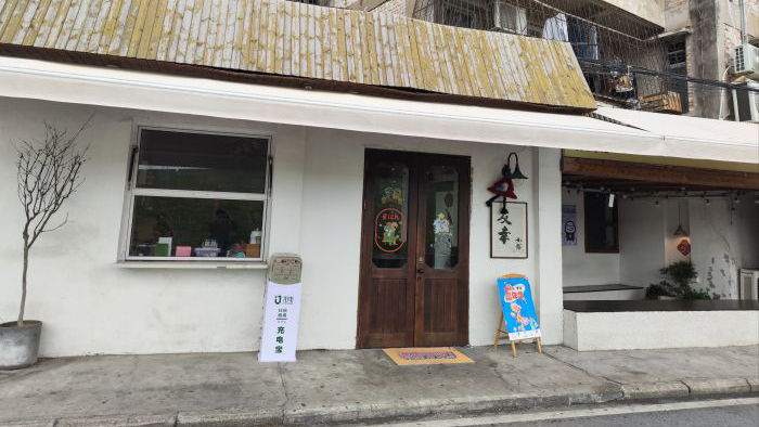 友幸小馆