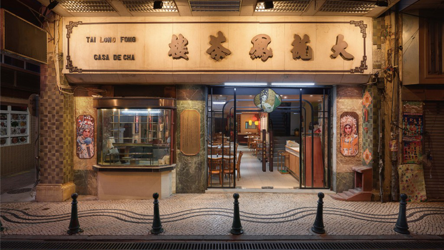 大龙凤茶楼