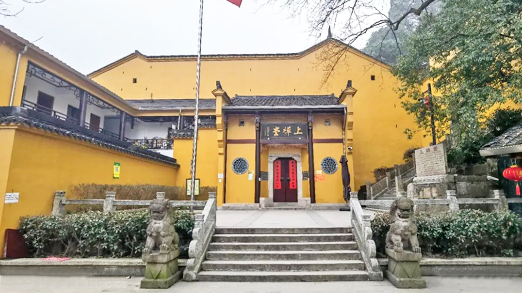 上禅堂