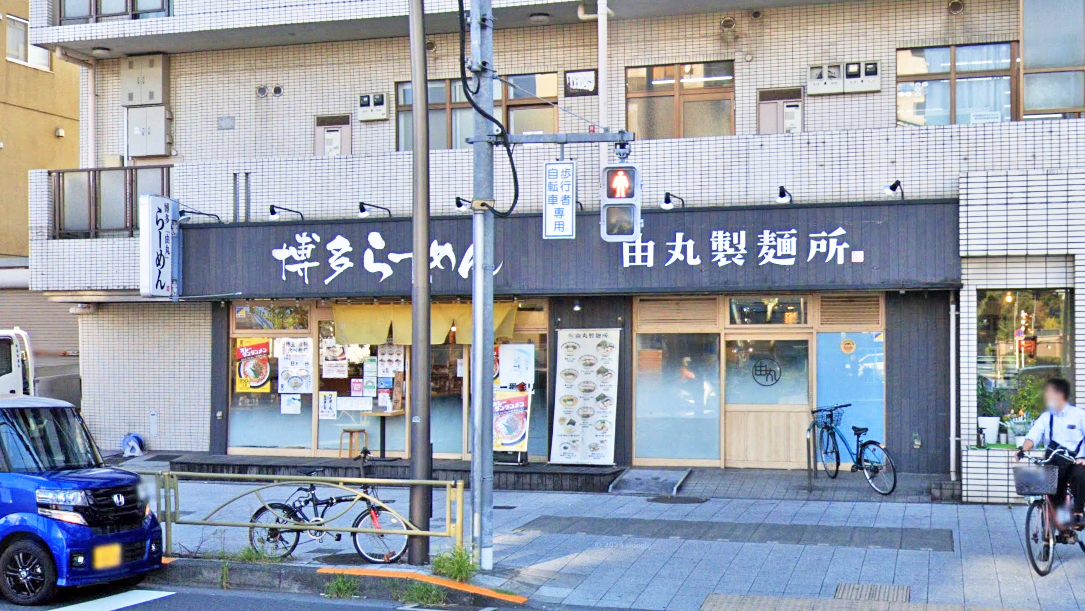 博多拉面汤丸清面所 平和岛店