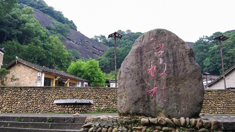 无蚊村