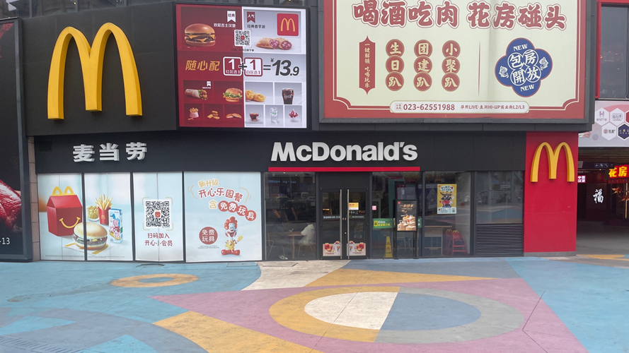 麦当劳巴南华熙LIVE·鱼洞店