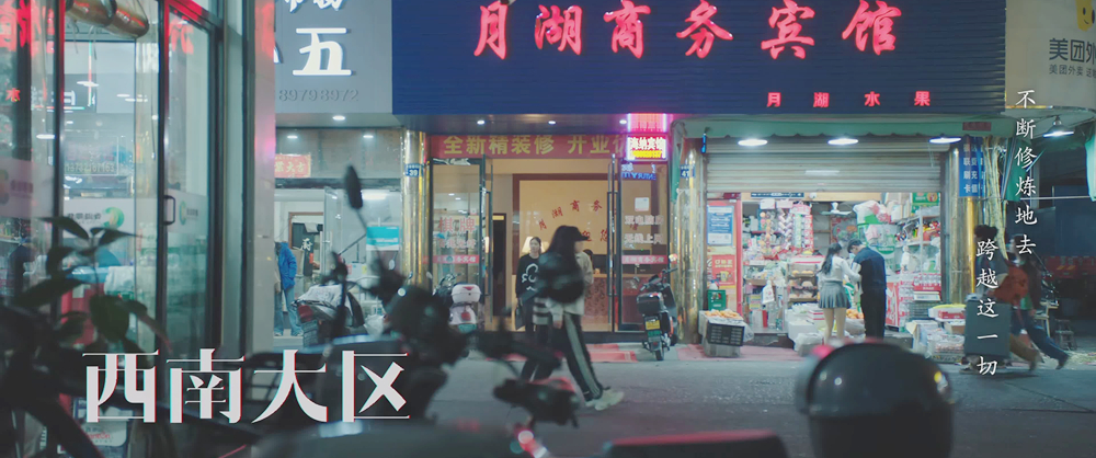 西南大区旅馆