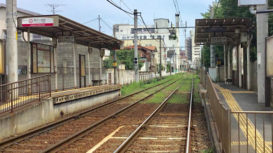 荒川一中前站