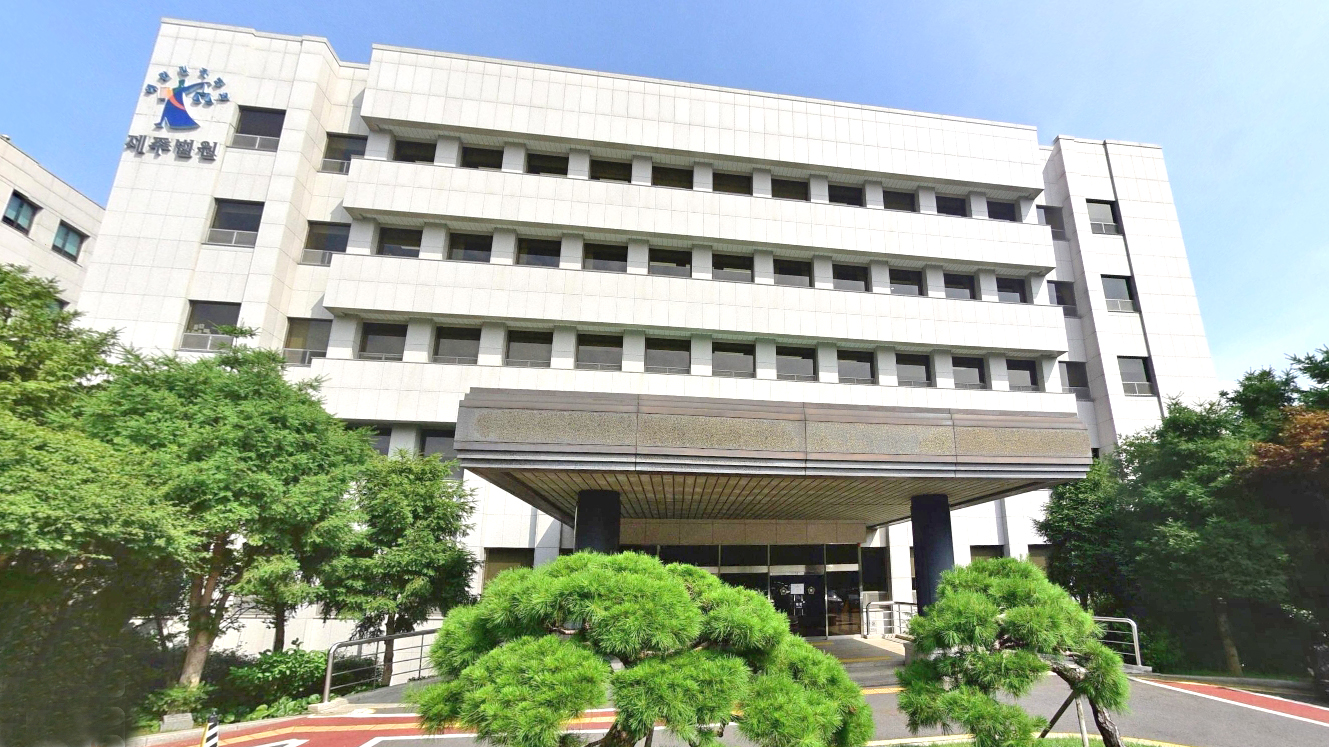 济州地方法院