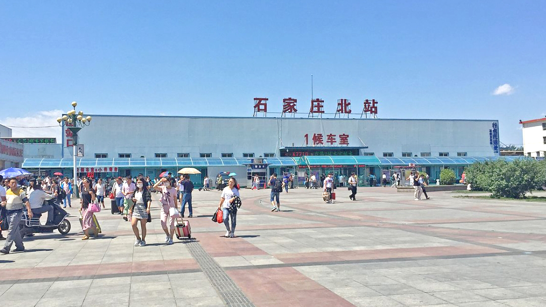 石家庄北站