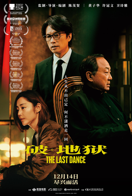 破·地狱