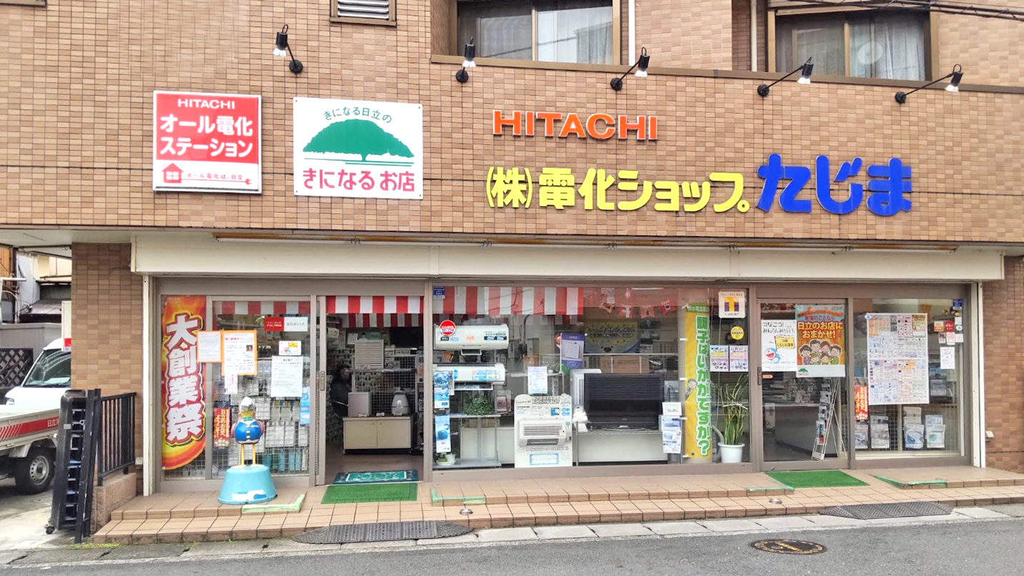 田岛电器店