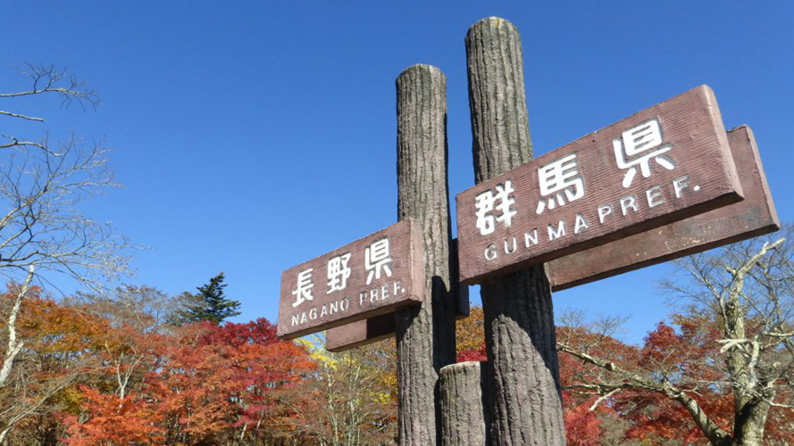 旧碓冰峠见晴台