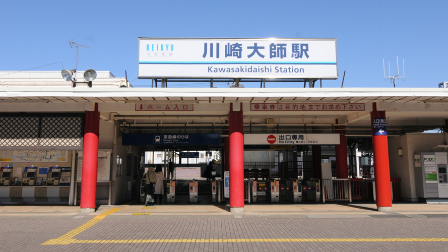 川崎大师站
