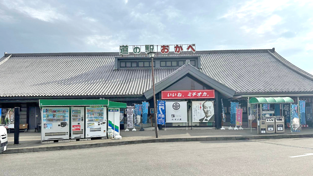 冈部道之驿