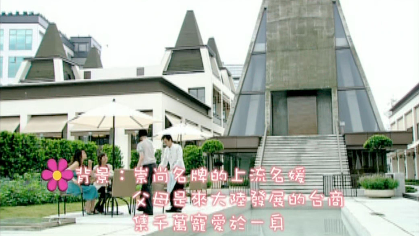 心蕾约会的地方