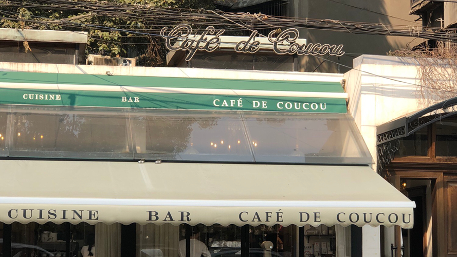 Café de coucou牛市口店
