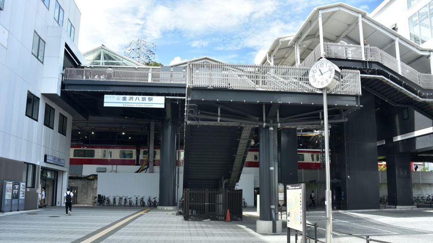 金泽八景站