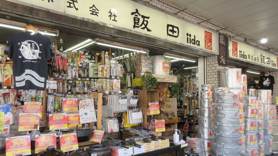 饭田屋