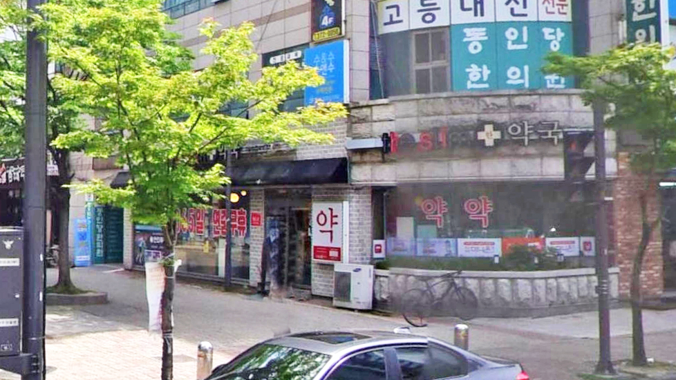 苗条药店