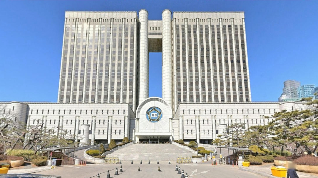 首尔中央地方法院