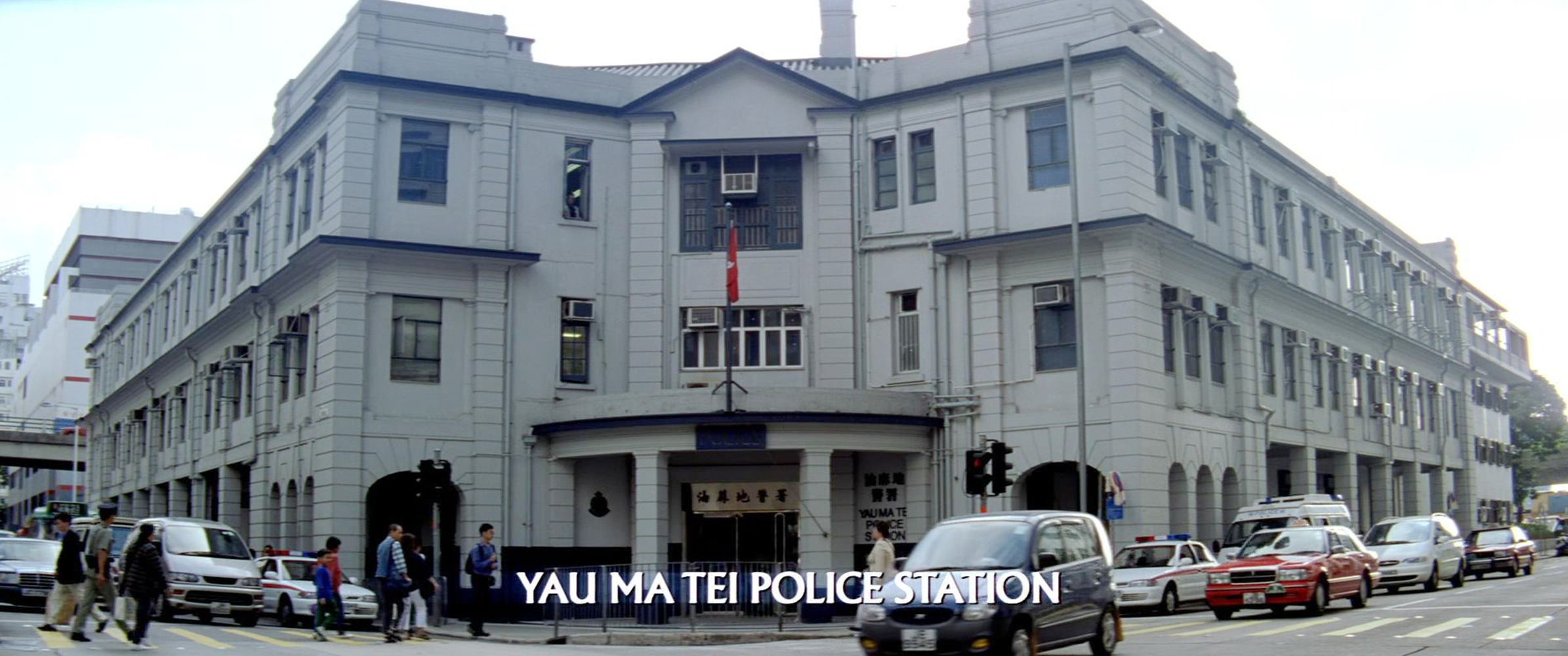 油麻地警署