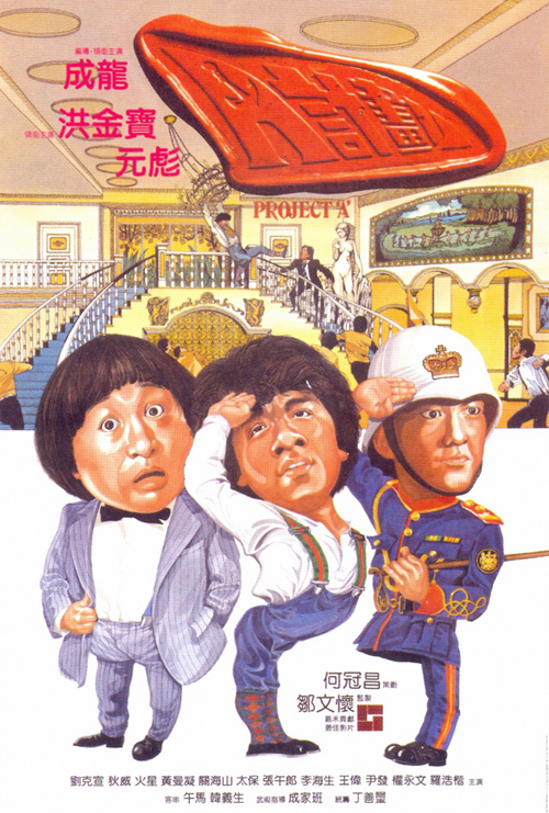 A计划