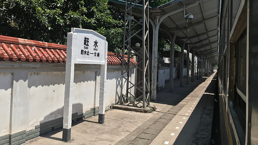 赶水站