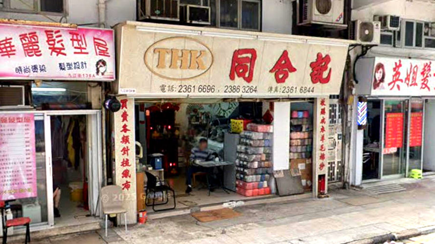 同合记