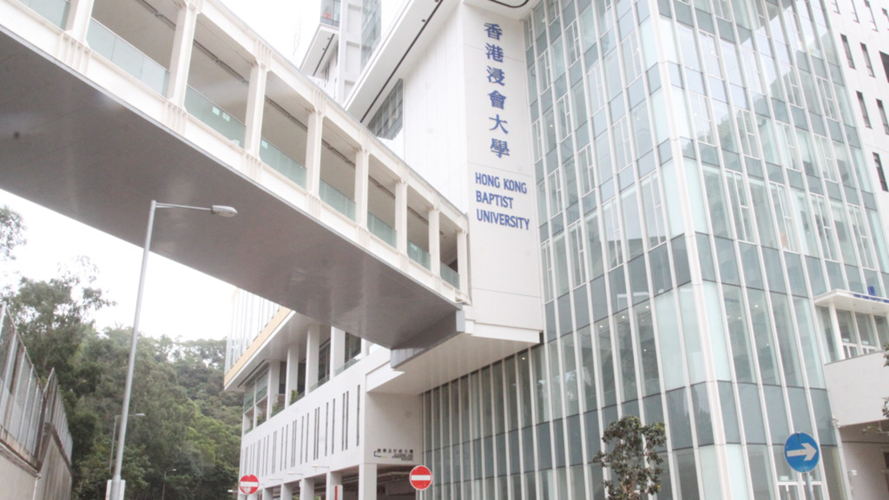 浸会大学教学及行政大楼