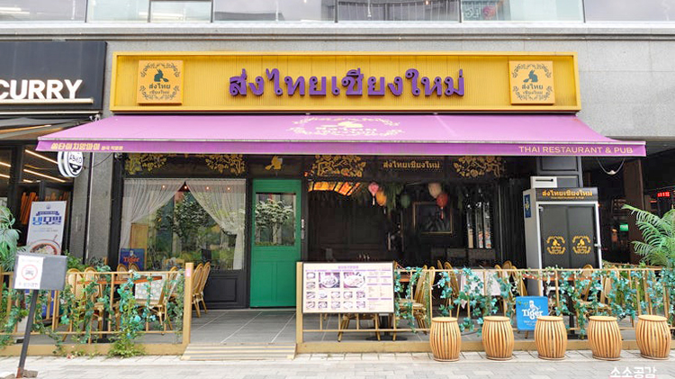 宋泰清迈 麻谷分店