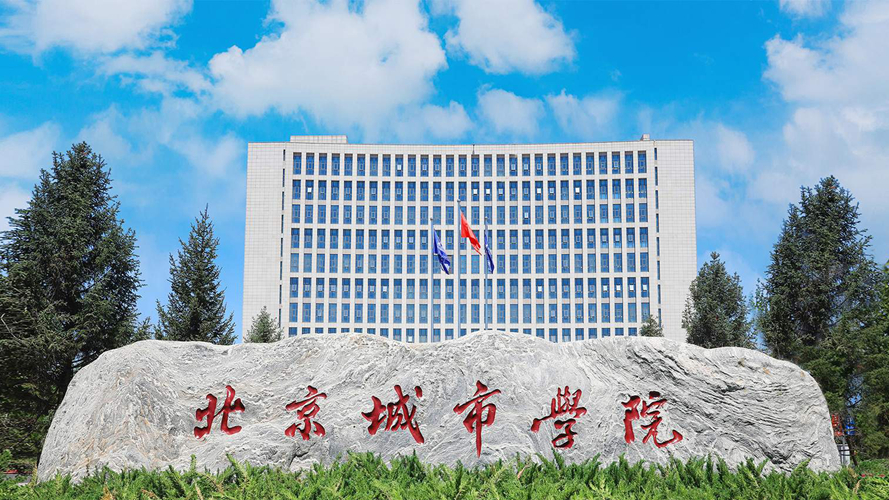 北京城市学院顺义校区