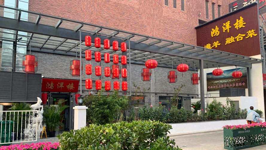 鸿洋楼月亮河店