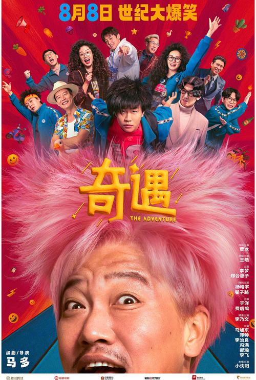 奇遇