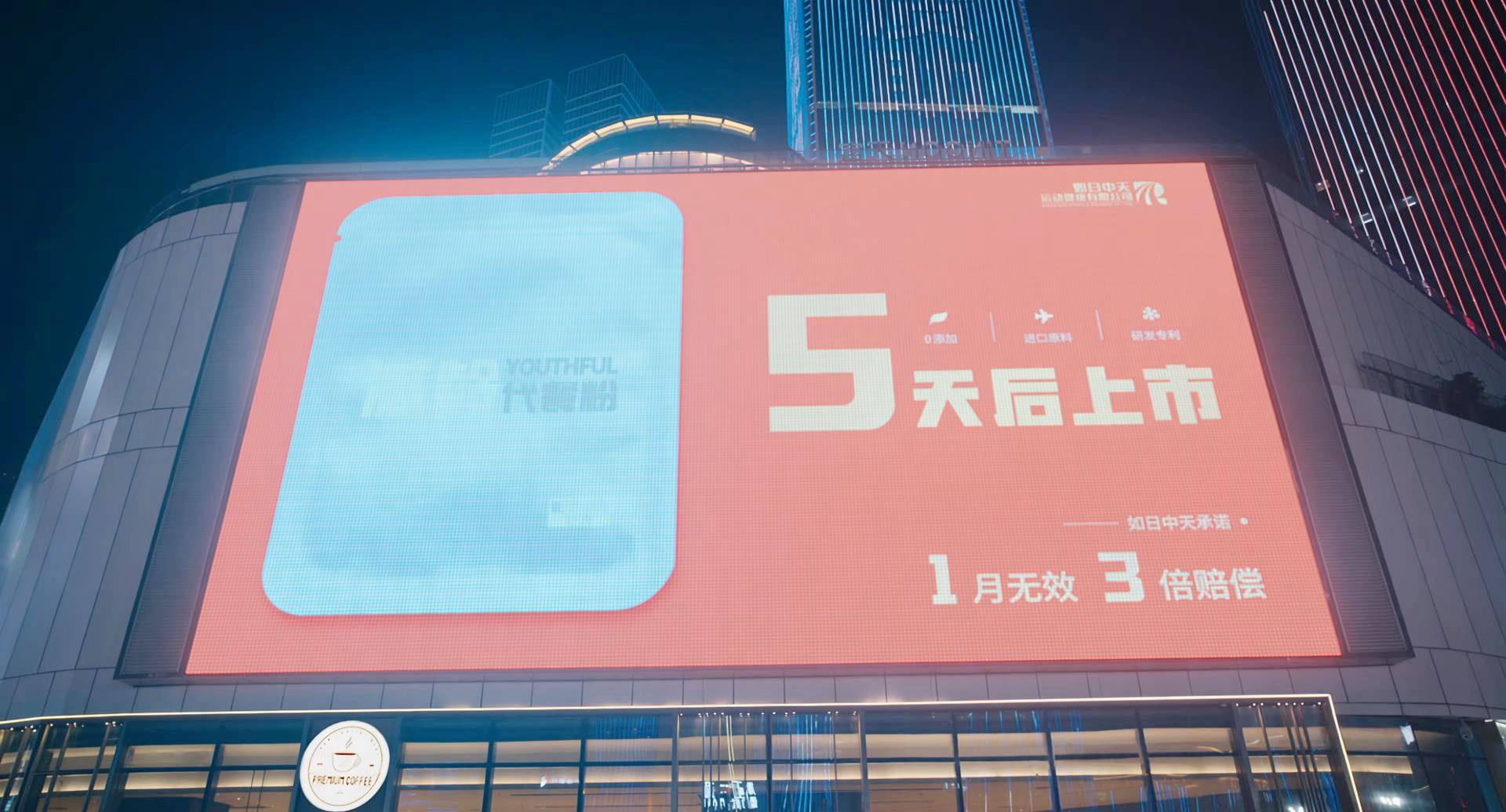 代餐粉上市广告