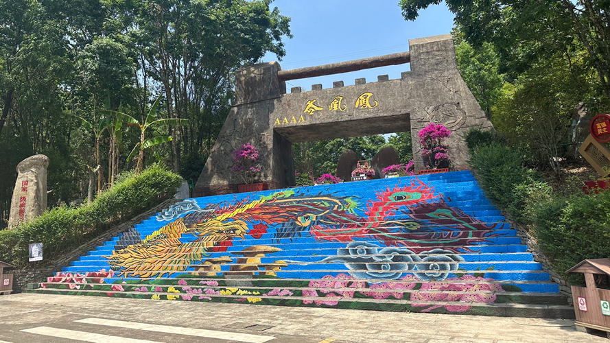 凤凰谷景区