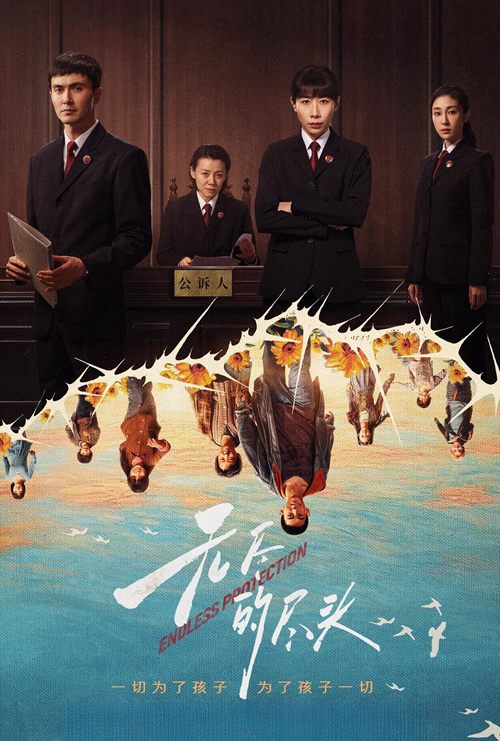 无尽的尽头